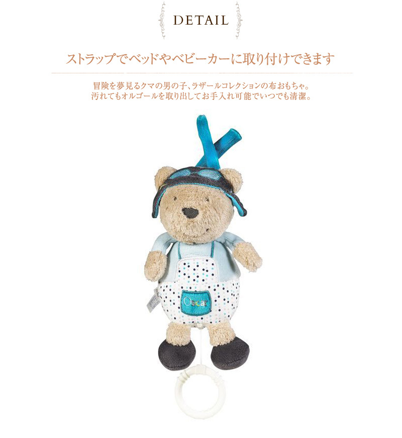 ベビーカー おでかけおもちゃ ぬいぐるみ ファーストトイ 布おもちゃ SAUTHON ソトン ミュージカル・トイ ラザール TYSTLXMU1  :BK-83682:出産祝いと子供雑貨アイラブベビー 通販 