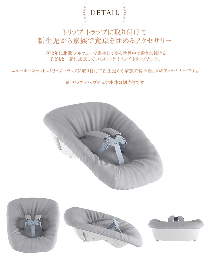 STOKKE ストッケ TRIPP TRAPP トリップトラップ ニューボーンセット