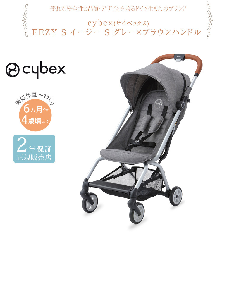 新品通販 ベビーカー EEZY S B2 イージーS B2 出産祝いと子供雑貨