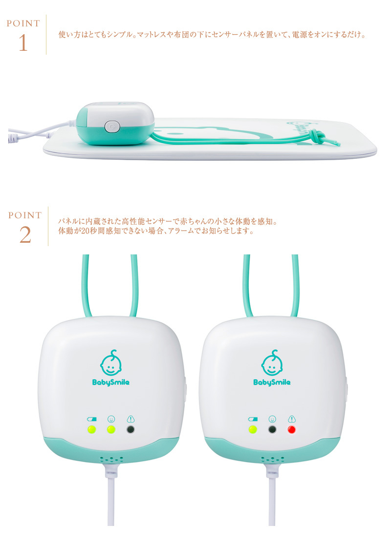 【中古】ベビースマイル ベビーアラーム E-201 ベビーセンサー ベビーモニター 体動センサー 赤ちゃん ベビーベッド 簡単取り付け