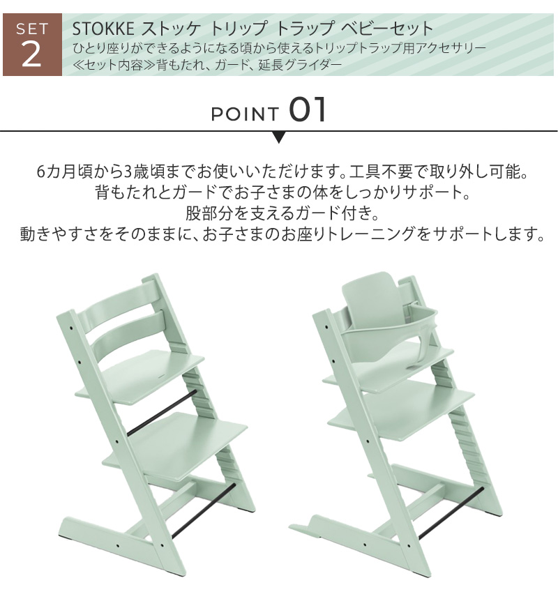 STOKKE ストッケ TRIPP TRAPP トリップトラップ チェア+ベビーセット