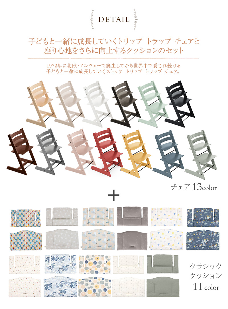 STOKKE ストッケ TRIPP TRAPP トリップトラップ チェア +クッション