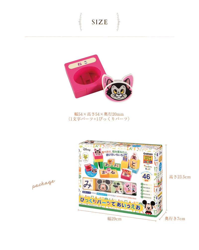 Disney ディズニー 知育玩具 幼稚園 文字 びっくりパーツであいうえお