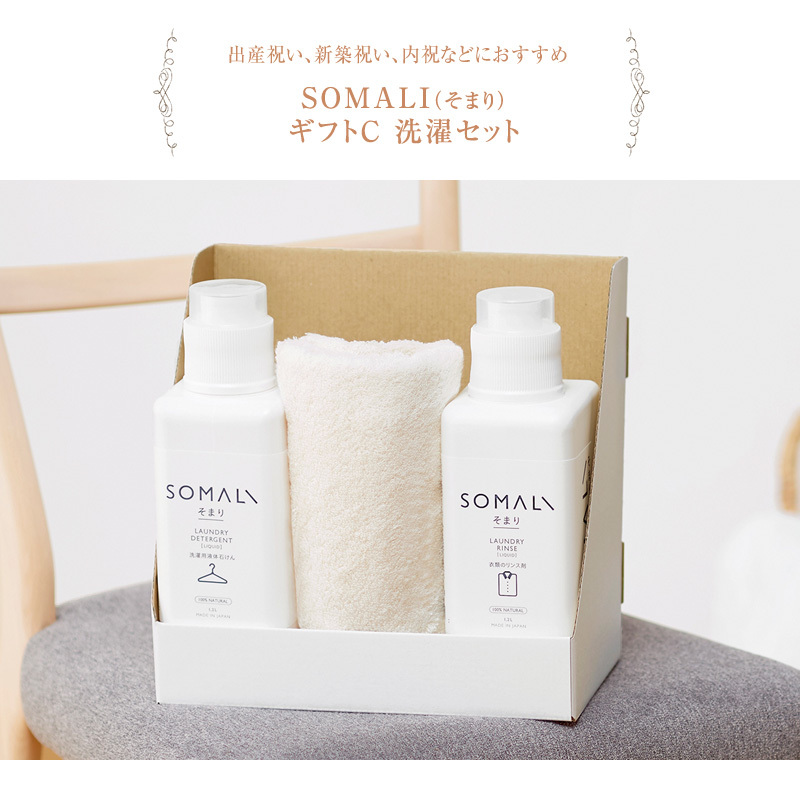 洗濯洗剤 液体洗剤 柔軟剤 日本製 おしゃれ Somali そまり ギフトc 洗濯セット 99 698 出産祝いと子供雑貨アイラブベビー 通販 Paypayモール