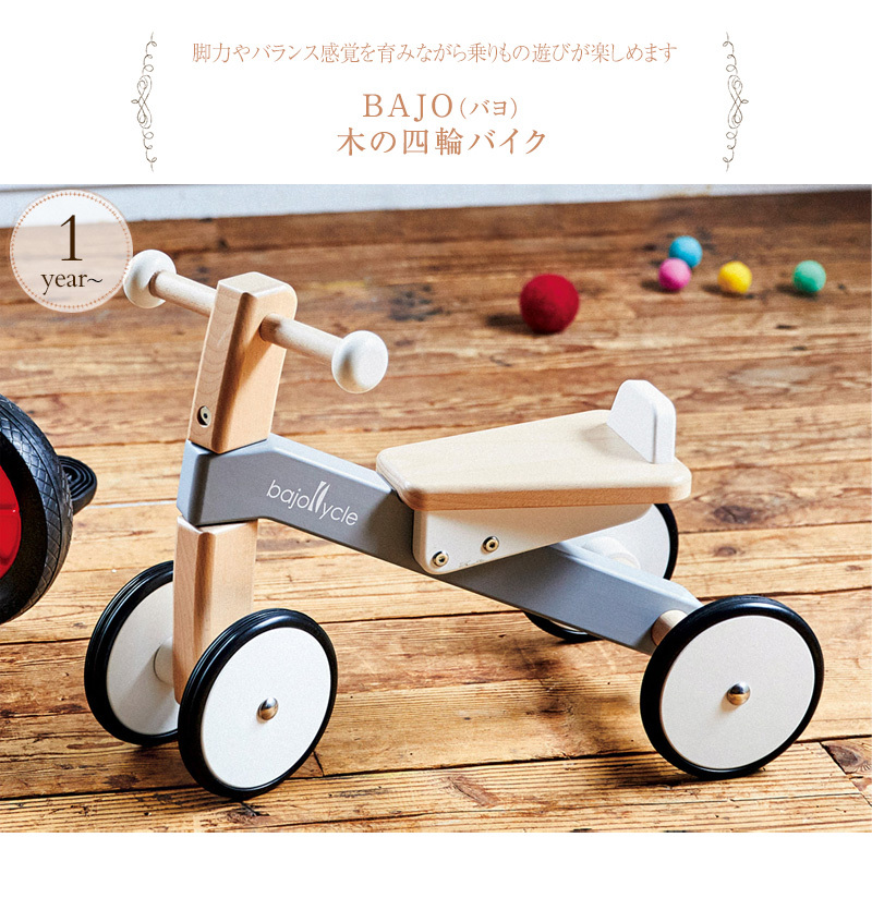 パーツ BAJO バヨ 木の四輪バイク BAJ53710W 出産祝いと子供雑貨アイラブベビー - 通販 - PayPayモール バイクの