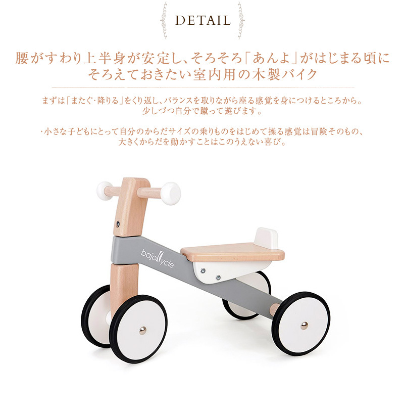パーツ BAJO バヨ 木の四輪バイク BAJ53710W 出産祝いと子供雑貨アイラブベビー - 通販 - PayPayモール バイクの