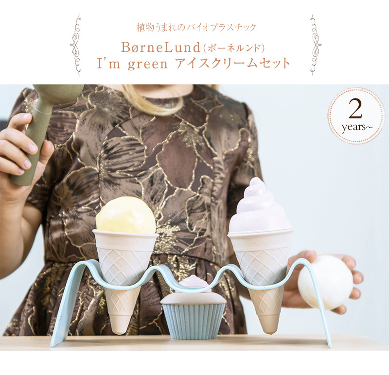 70％OFFアウトレット ままごと キッチン セット プラスチック おしゃれ お料理 BorneLund ボーネルンド I#039;m green  キッチンセット HP5601 materialworldblog.com