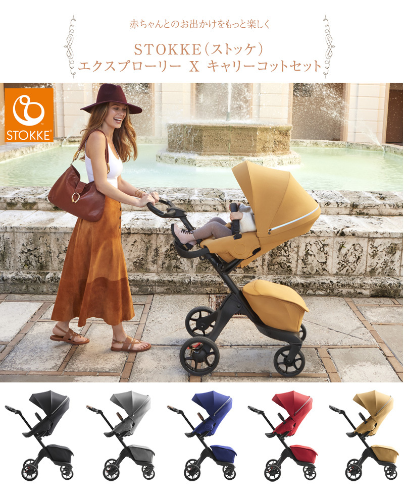 ベビーカー 両対面式 おしゃれ 海外 ブランド 北欧 折りたたみ STOKKE