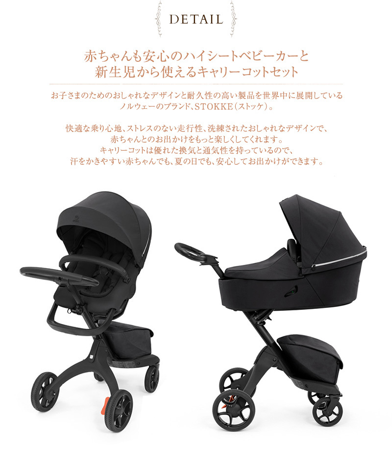 ベビーカー 両対面式 おしゃれ 海外 ブランド 北欧 折りたたみ STOKKE