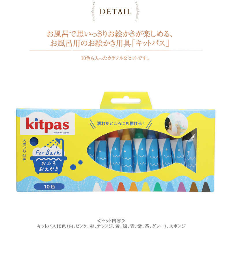 お風呂 おもちゃ 子供 子ども キッズ お絵かき お風呂クレヨン Kitpas キットパス おふろ用キットパス 10色 NZNR00608  出産祝いと子供雑貨アイラブベビー - 通販 - PayPayモール