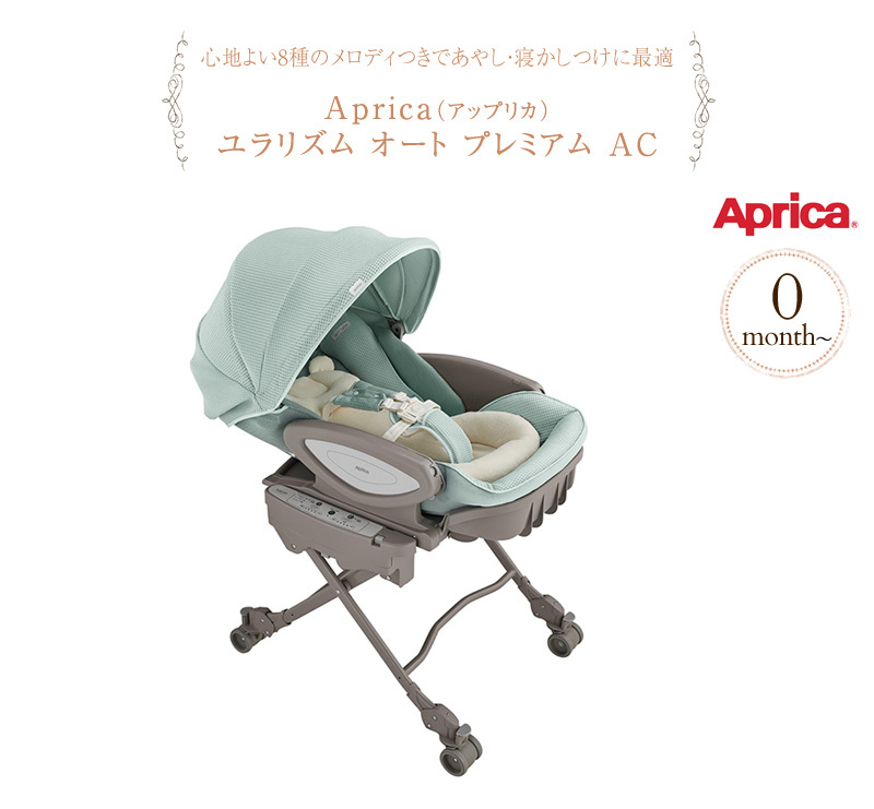 ベビー ハイローベッド スウィング ハイローチェア 電動 Aprica