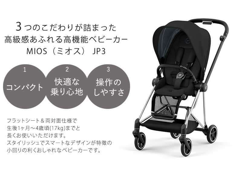 何でも揃う ＼ 最新モデル cybex サイベックス MIOS ミオス フレーム