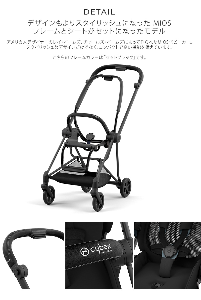 ベビーカー 両対面式 ＼ 最新モデル ／ Cybex サイベックス MIOS