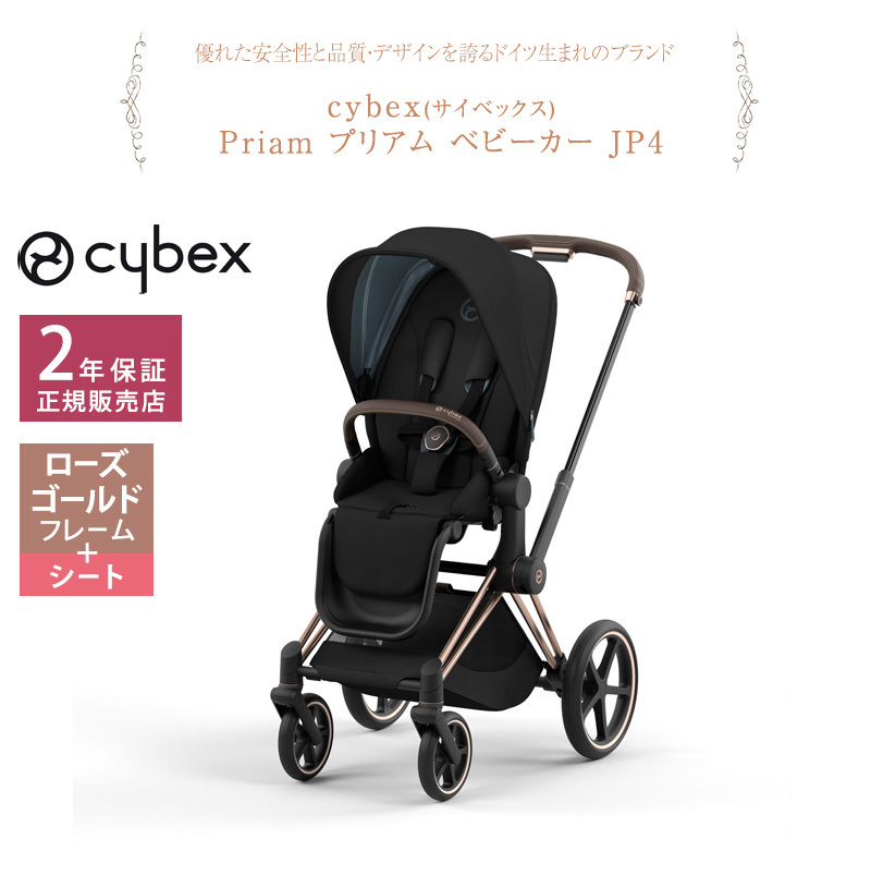 ベビーカー ストローラー 両対面式 おしゃれ 4輪 cybex サイベックス Priam プリアム ベビーカー JP4 ローズゴールドフレーム :  bk-85732 : 出産祝いと子供雑貨アイラブベビー - 通販 - Yahoo!ショッピング