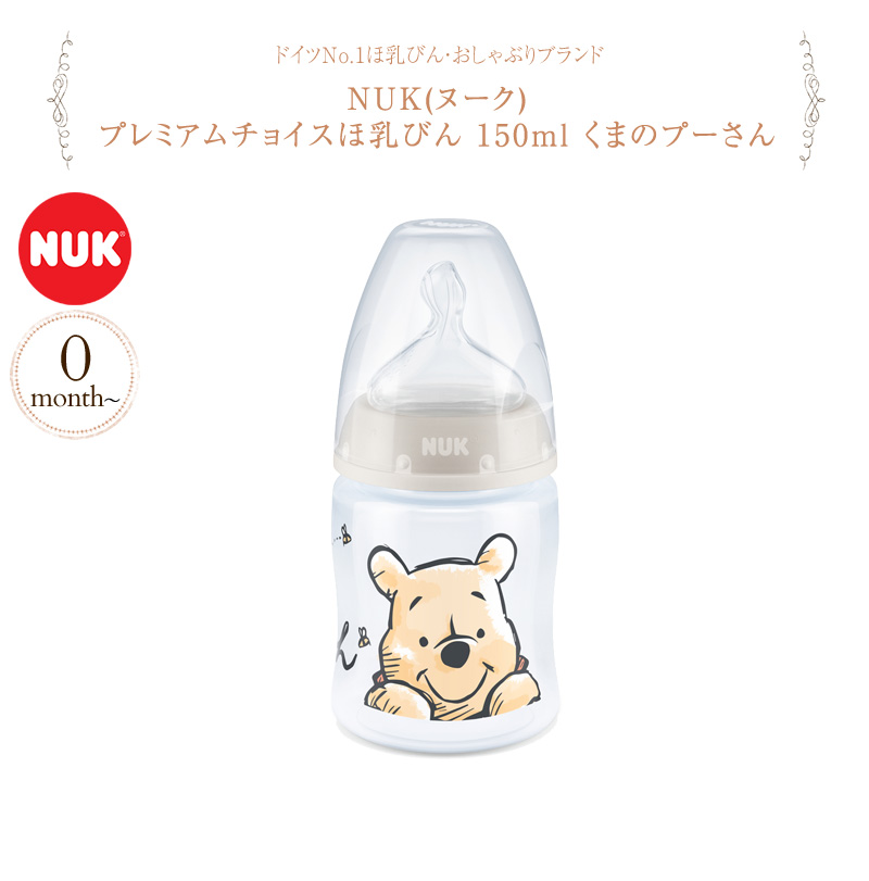 哺乳瓶 プラスチック 新生児 ディズニー かわいい NUK ヌーク プレミアムチョイスほ乳びん 150ml くまのプーさん プー  FDNK10743966 : bk-85791 : 出産祝いと子供雑貨アイラブベビー - 通販 - Yahoo!ショッピング