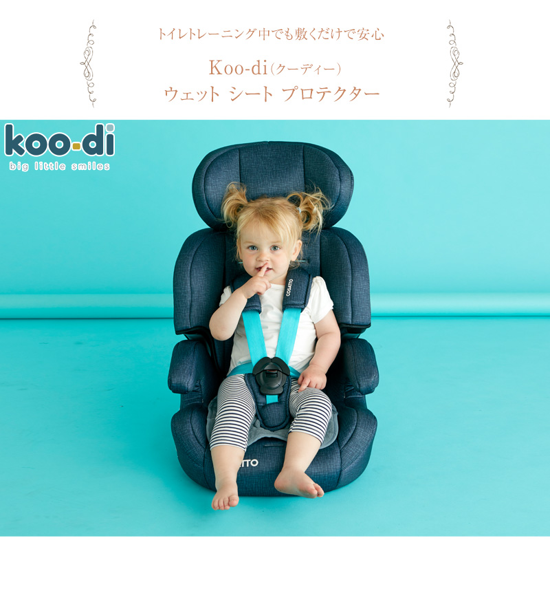 チャイルドシート ジュニアシート ベビーカー 防水シート Koo-di クーディー ウェット シート プロテクター CON-KD-4707 :  bk-85846 : 出産祝いと子供雑貨アイラブベビー - 通販 - Yahoo!ショッピング
