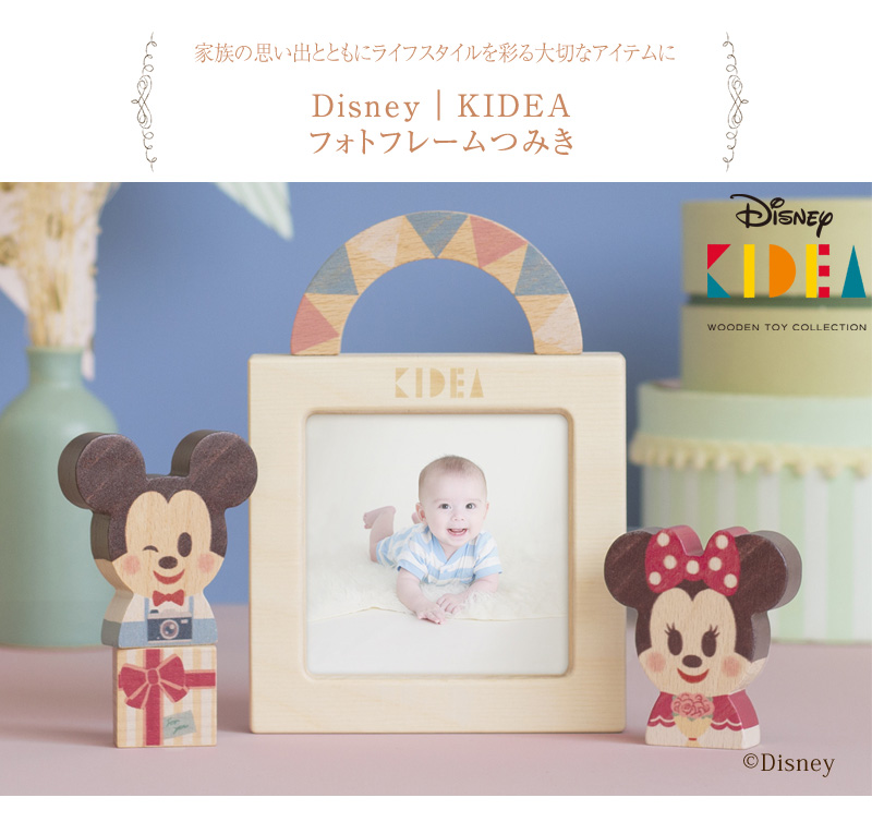 ディズニー フォトフレーム 木製 おしゃれ かわいい Disney｜KIDEA