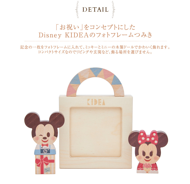 ディズニー フォトフレーム 木製 おしゃれ かわいい Disney｜KIDEA