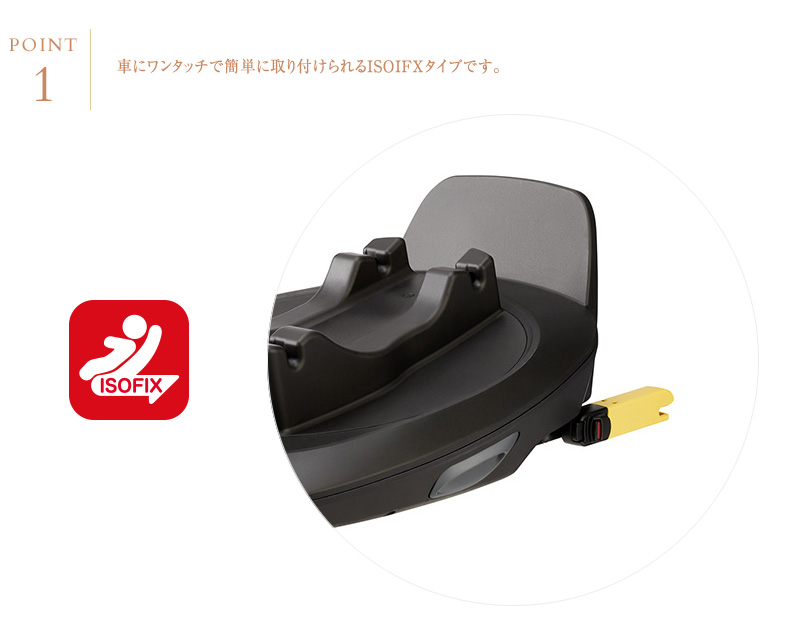 エアキャリー 専用ベース isofix 回転式 ベビーシート Aprica