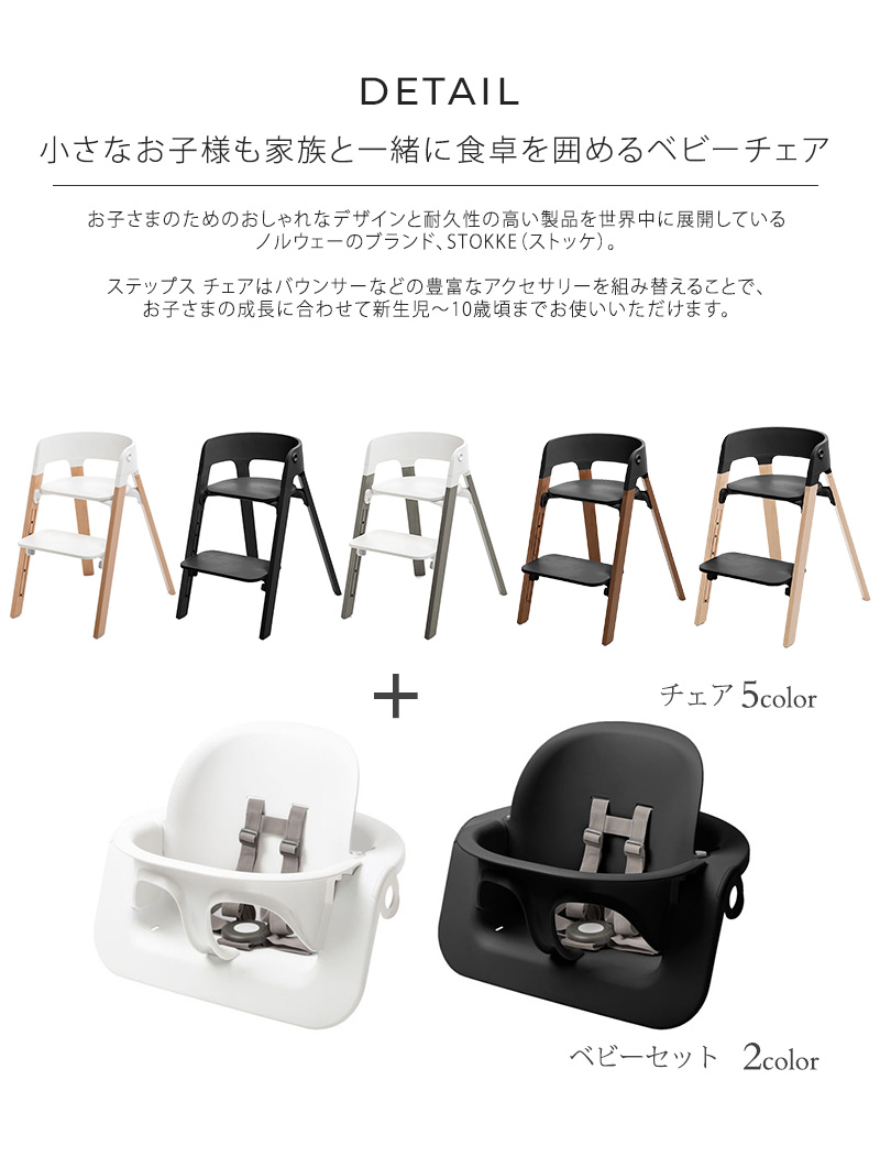 ベビー ベビーチェア ハイチェア 北欧 おしゃれ 木製 Stokke ストッケ ステップスチェア ビーチ 出産祝いと子供