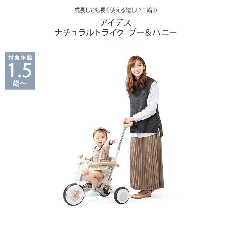 三輪車 乗用玩具 バー カラー 機能 ides アイデス ナチュラル