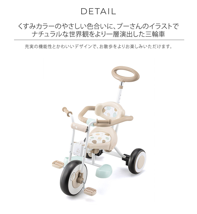 三輪車 乗用玩具 バー カラー 機能 ides アイデス ナチュラル