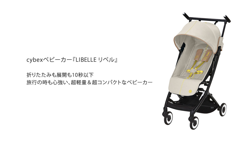 cybex サイベックス LIBELLE リベル カーシートアダプター2 522003779