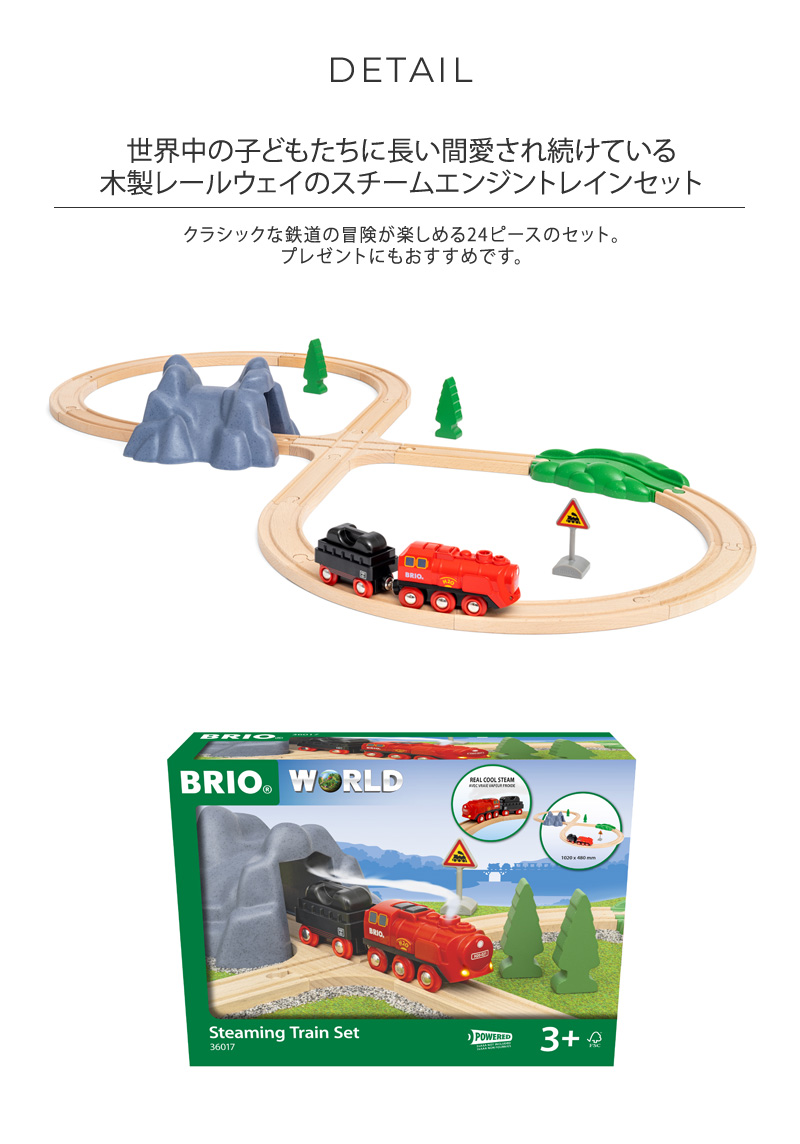 電車 玩具 木製 レールセット 3歳 4歳 5歳 BRIO ブリオ スチーム