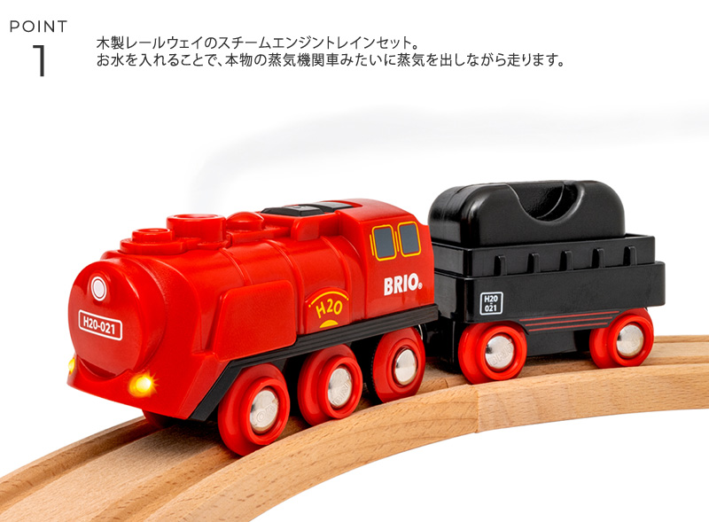 電車 玩具 木製 レールセット 3歳 4歳 5歳 BRIO ブリオ スチーム