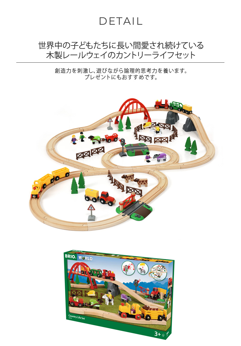 電車 玩具 木製 レールセット 3歳 4歳 5歳 BRIO ブリオ カントリー