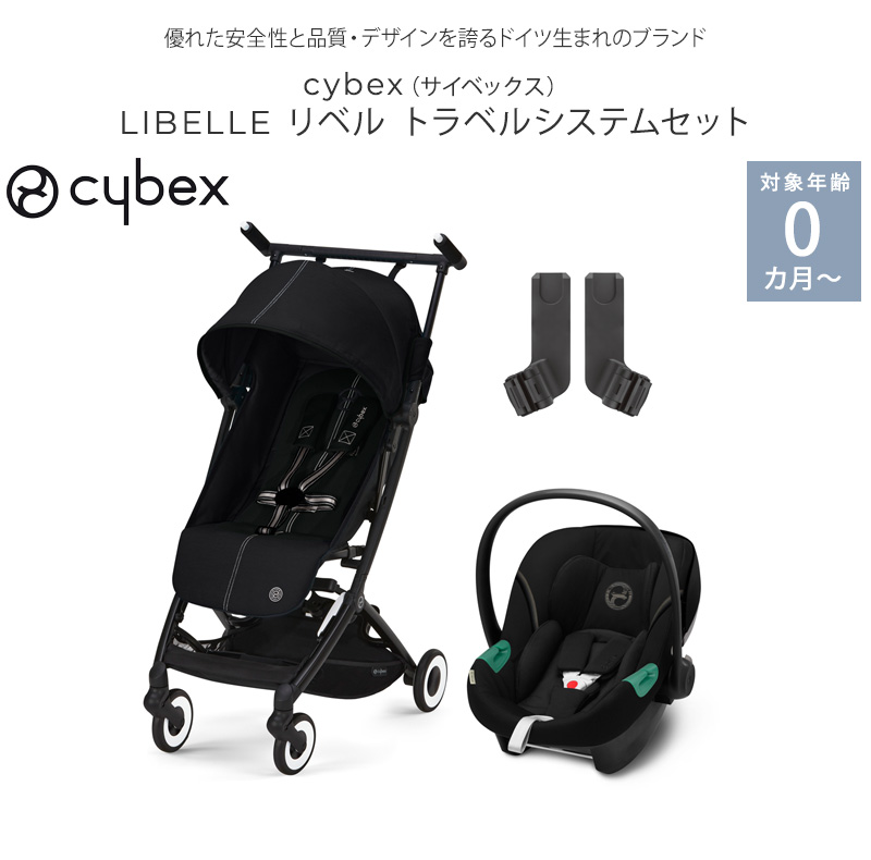 ベビーカー コンパクト Cybex サイベックス LIBELLE リベル トラベル