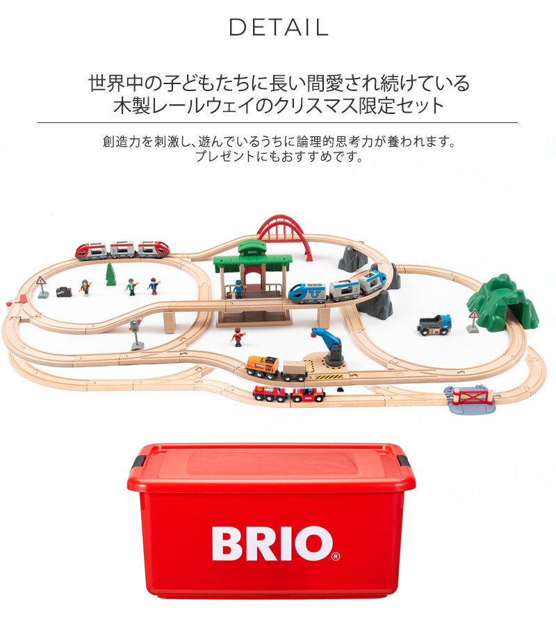 電車のおもちゃ レールセット 木製 おもちゃ 3歳 4歳 5歳 BRIO ブリオ 2022年クリスマス限定レールセット 80000-136