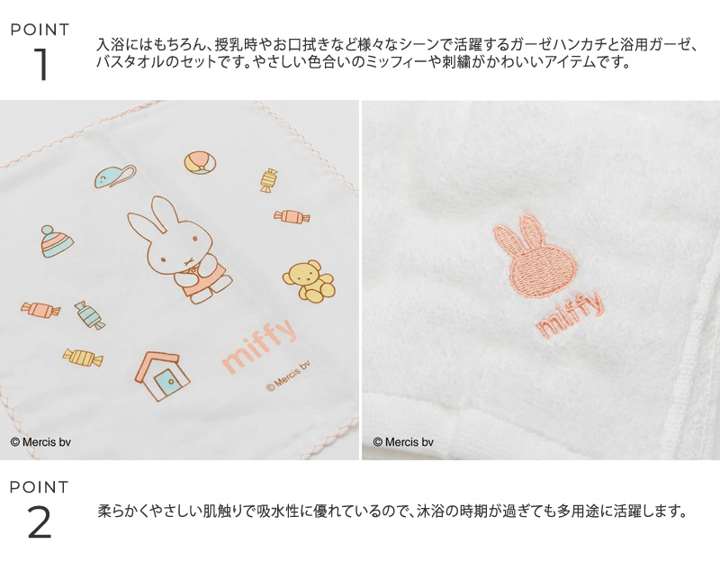 ガーゼハンカチ 沐浴ガーゼ バスタオル 赤ちゃん ベビー かわいい miffy ミッフィー 入浴5点セット BCMF1079  :BK-86349:出産祝いと子供雑貨アイラブベビー 通販 