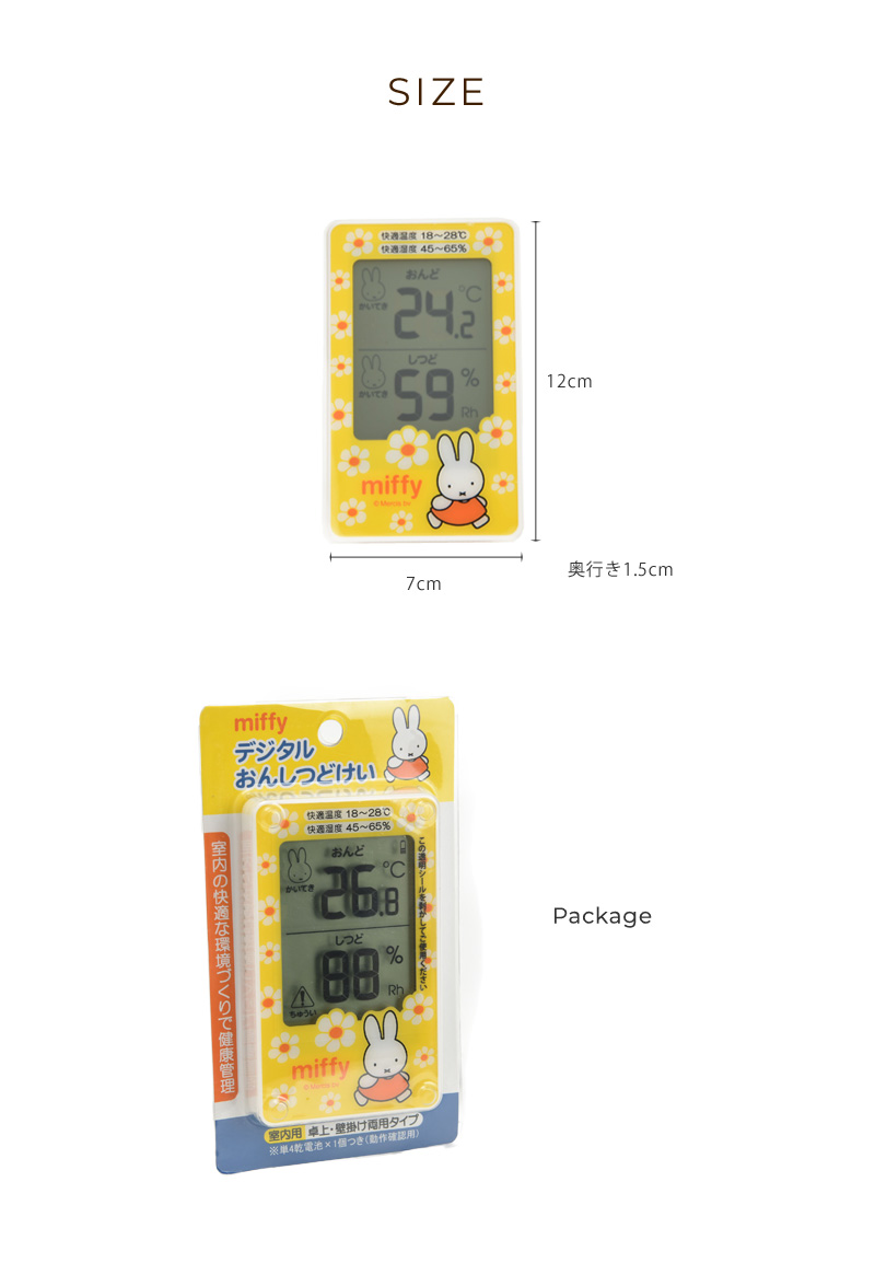 温度計 湿度計 おしゃれ 壁掛け 卓上 miffy ミッフィー デジタル温湿度