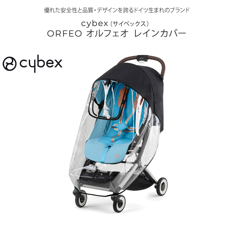 ベビーカー レインカバー 雨カバー 雨よけ 花粉対策 cybex