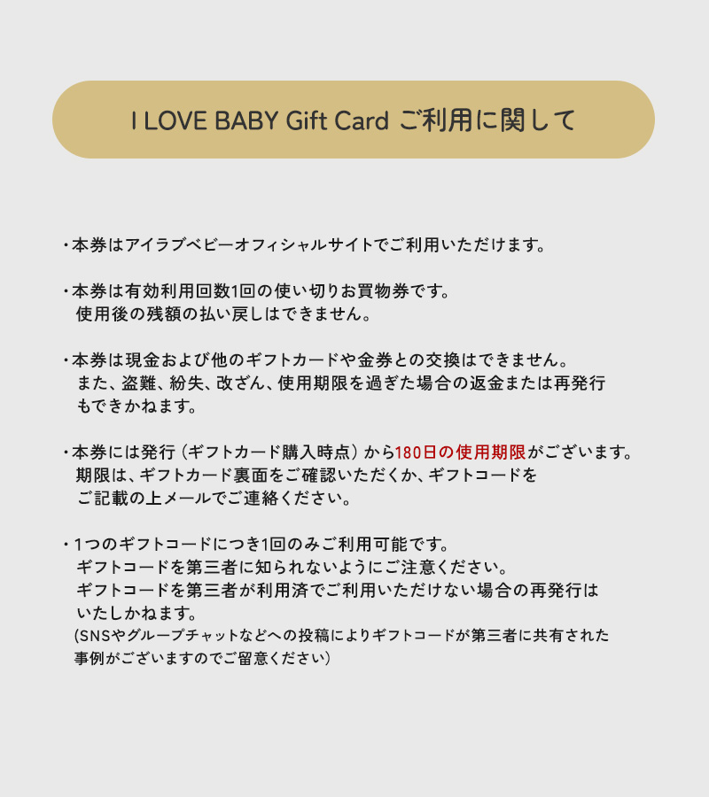 I LOVE BABY アイラブベビー ギフトカード 5000円 