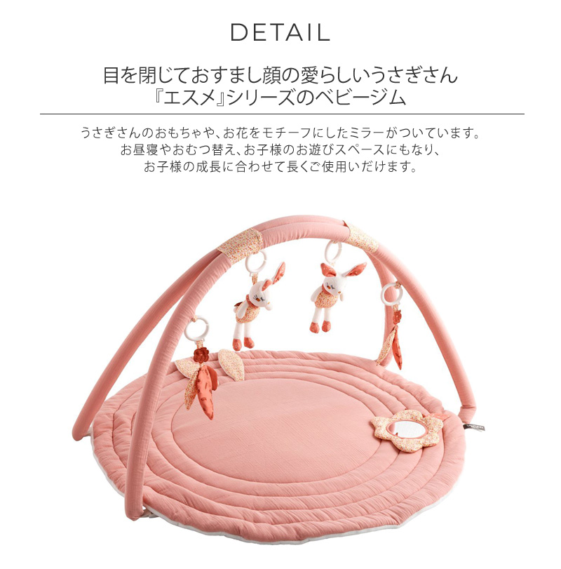 ソトン　エスメ　新品未使用　プレイマット　プレイジム　ダッドウェイ　うさぎ ベビージム プレイジム 赤ちゃん用おもちゃ 0歳 室内遊び SAUTHON