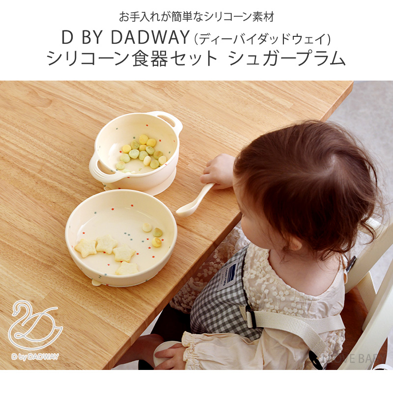 ベビー用食器 mi 楽天市場】【送料無料】Mamimami Home ベビー食器 離乳食 食器