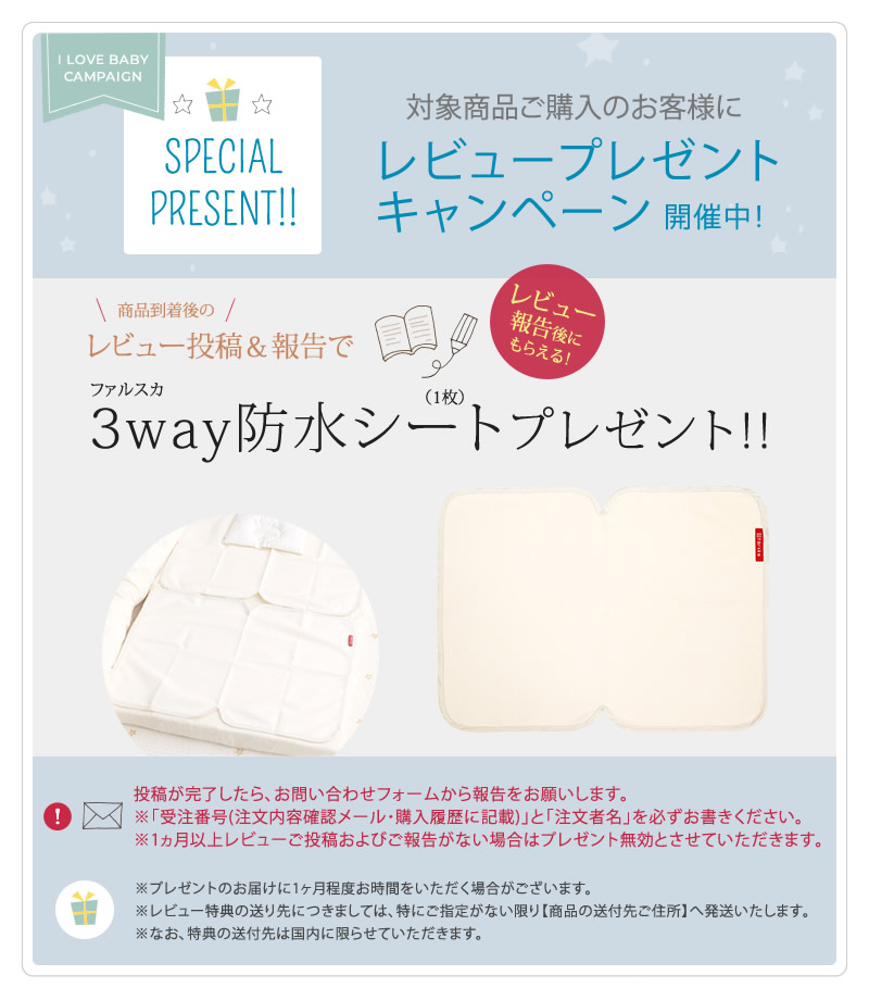 防水シートプレゼント