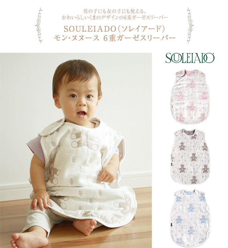 スリーパー ガーゼ Souleiado ソレイアード ソレイヤード Souleiado ソレイアード モン ヌヌース 6重ガーゼスリーパー Buyee Buyee 日本の通販商品 オークションの代理入札 代理購入