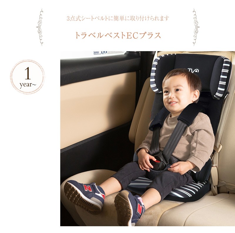 チャイルドシート 簡易 ベルト式 車 軽量 日本育児 トラベルベストECプラス