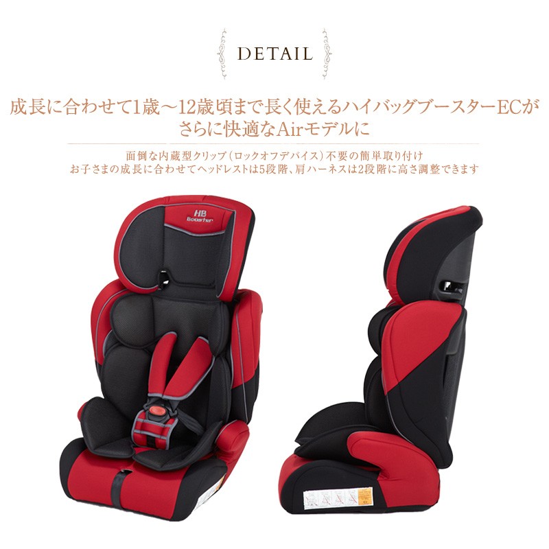 日本育児 ハイバックブースターEcII　Air  6210017001 