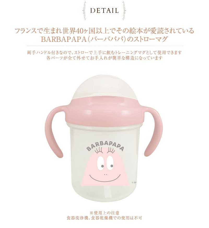 ベビーマグ トレーニングマグ 出産祝い 離乳食 赤ちゃん Barbapapa バーバパパ ストローマグ Buyee Buyee 提供一站式最全面最專業現地yahoo Japan拍賣代bid代拍代購服務 Bot Online