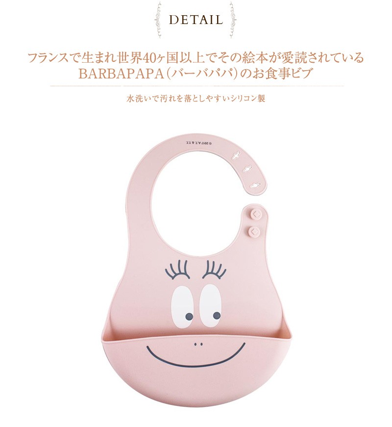 お食事用エプロン スタイ 防水 ベビービブ よだれかけ Barbapapa バーバパパ シリコンビブ 出産祝いと子供雑貨アイラブベビー 通販 Paypayモール