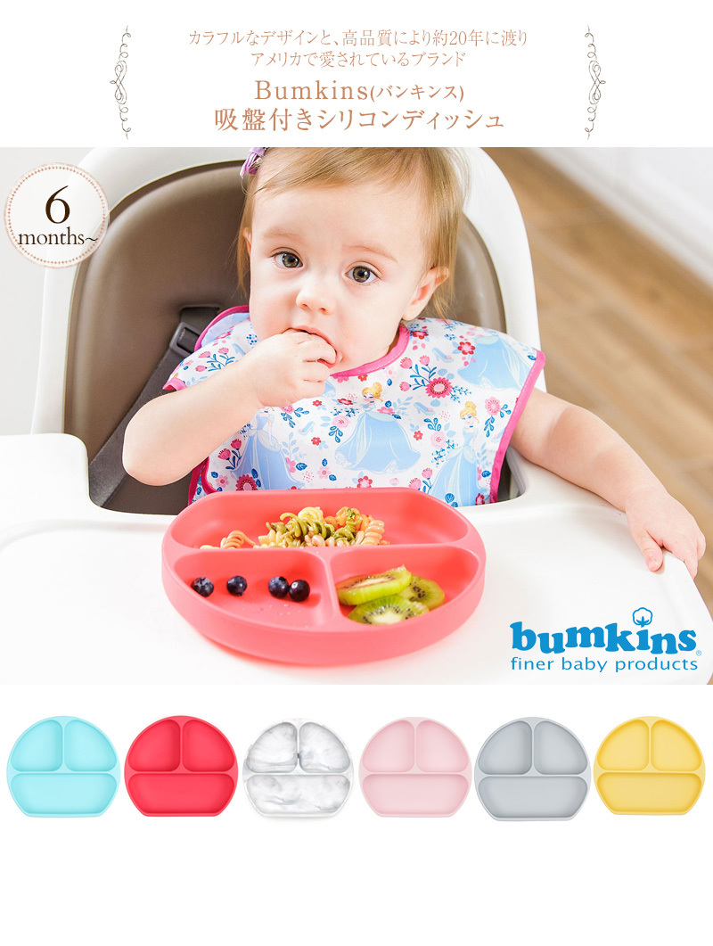 Bumkins(バンキンス) 吸盤付きシリコンディッシュ BM-GD-BLU   ベビー食器 赤ちゃん 離乳食 シリコン プレート  