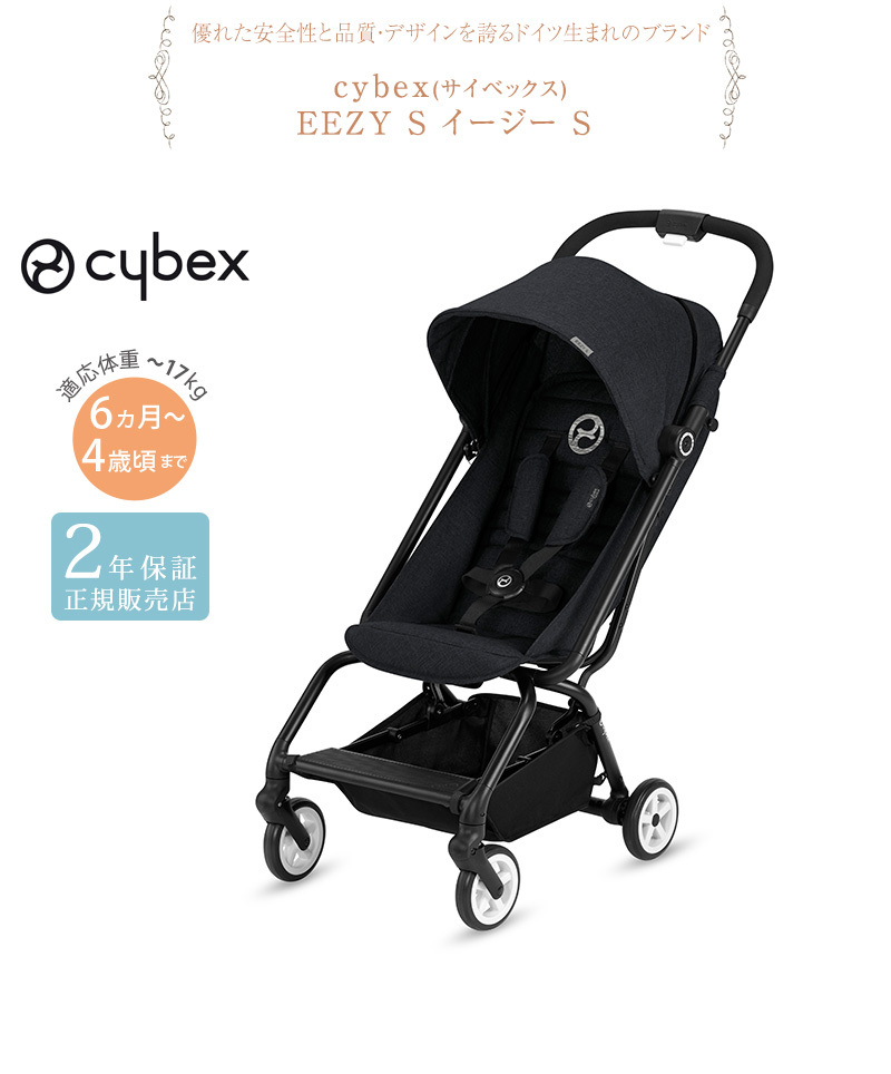 サイベックス cybex ベビーカー イージーS | www.jarussi.com.br