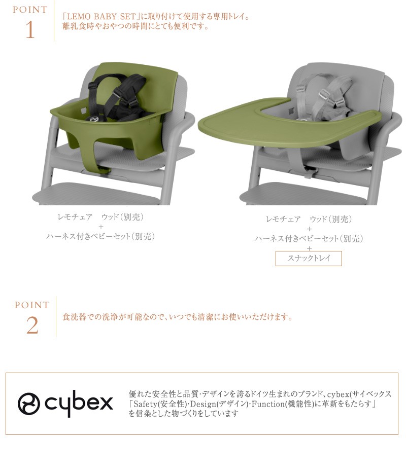 cybex サイベックス レモ スナックトレイ　LEMO SNACK TRAY  ベビーチェア トレイ お食事イス 食洗器 LEMO CHAIR レモチェア  