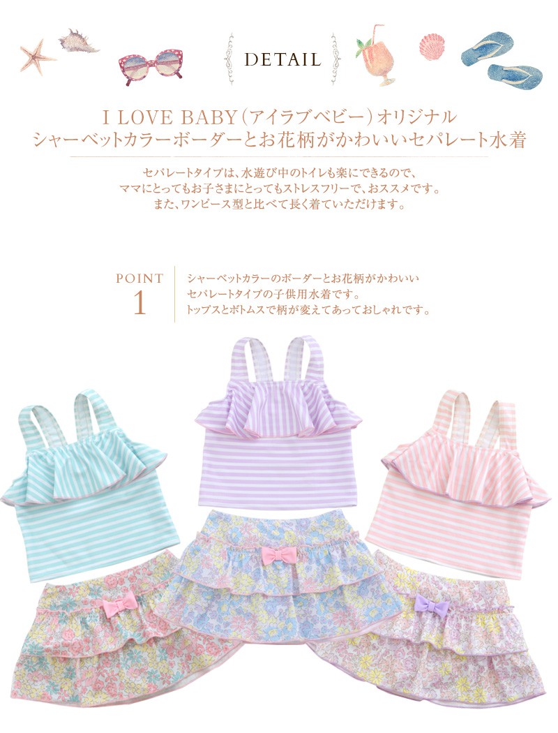 I LOVE BABY 水着 女の子 子供 キッズ かわいい アイラブベビー I LOVE BABY 水着 女の子 子供 キッズ かわいい アイラブベビー