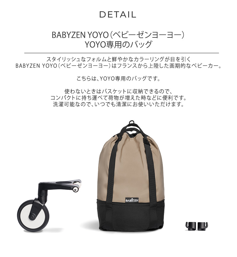 バッグ 専用 持ち運び 【正規販売店2年保証】 BABYZEN YOYO ベビーゼン 