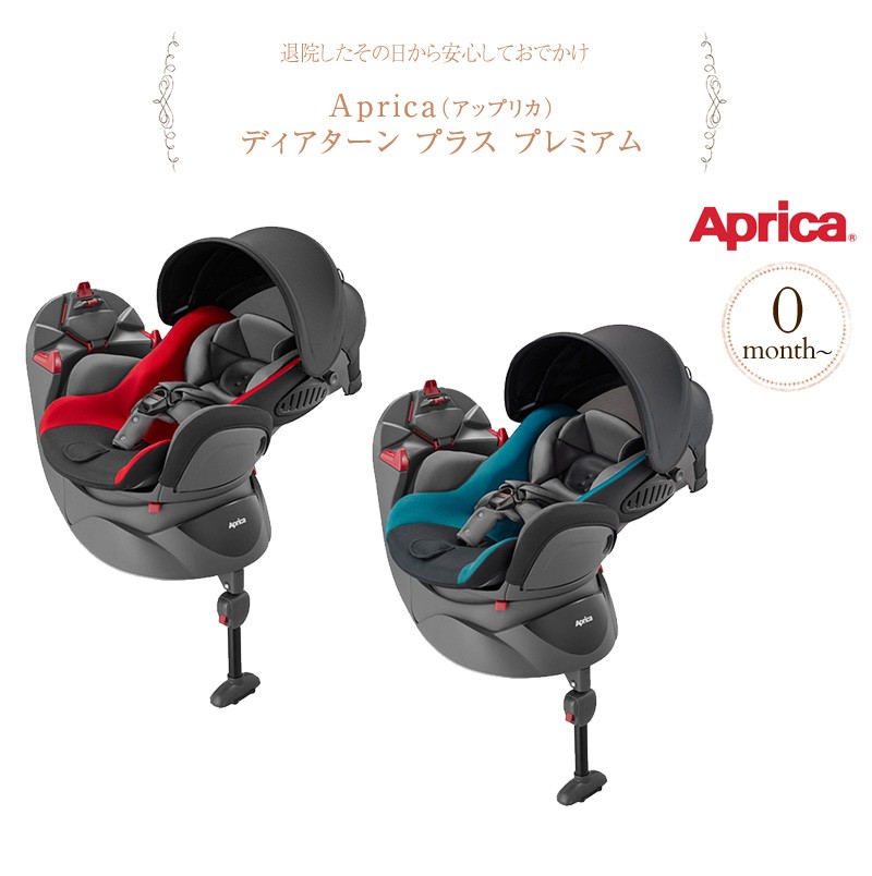 チャイルドシート 新生児 回転式 3way ベッド型 Aprica アップリカ 